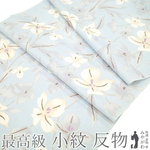 【新古品】 小紋 着物 着尺 反物 正絹 大塚生地 本加工 手染め 金彩加工 ライトブルー 水色 花 最高級 カジュアル 羽織 や コート にも お仕立てOK 春 秋 冬 小紋 反物 着物 未仕立て みやがわ sb15437 【新古品】 小紋 着物 着尺 反物 正絹 大塚生地 本加工 手染め 金彩加工 ライトブルー 水色 花 最高級 カジュアル 羽織 や コート にも お仕立てOK 春 秋 冬 小紋 反物 着物 未仕立て みやがわ sb15437