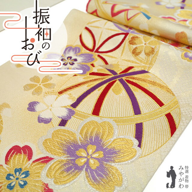 【新古品】 振袖用 袋帯 正絹 京都 西陣 フォーマル 成人式 ゴールドベージュ 鞠 桜 振袖 留袖 訪問着 春 秋 冬 西陣織 袋帯 未使用 仕立て上がり みやがわ sb54037