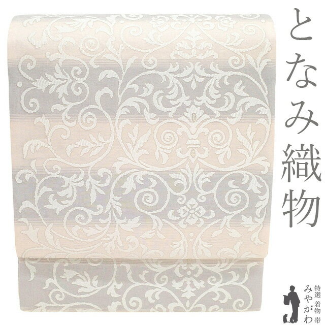 乐天商城 - 【新古品】 袋帯 となみ織物 となみ帯 西陣 フォーマル 未使用 正絹 紗羅 ラメ糸 ベビーピンク 薄ブルーラベンダー 白 洋風 花唐草 さが美扱い 春 秋 冬 極上 美品 仕立て上がり みやがわ sb55537
