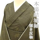 【中古】 美リペア 重要無形文化財 本場結城紬 100亀甲 地機 リサイクル 解き反物 洗い張り済 正絹 淡こげ茶 花絣 カジュアル 中古品 春 秋 冬 リサイ...