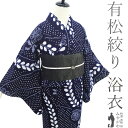 店内お値下げ中!【中古】 夏物 本場有松鳴海絞り 浴衣 リサイクル 有松 ゆかた 絞り 木綿 綿 濃藍色 草花 夏 カジュアル 手縫い仕立て 有松絞り 浴衣 ゆかた 夕涼み 花火大会 花火 お祭 仕立て上がり 身丈157 裄丈64.5 Mサイズ みやがわ sb16038
