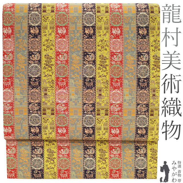 【新古品】 龍村美術織物 開き 名古屋帯 京袋帯 たつむら 全通 赤 黄色 紫 紅牙瑞錦 正絹 二重太鼓仕立て カジュアル セミフォーマ お茶会 パーティー 観劇 お食事 販売 購入 美品 リサイクル 綺麗 未使用 新古品 仕立て上がり みやがわ sb52339