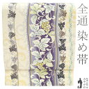 【中古】 京袋帯 リサイクル 正絹 染め帯 染帯 全通 白ベージュ 紫 ぼかし 葡萄唐草 カジュアル 春 秋 冬 名古屋帯 なごや帯 仕立て上がり みやがわ sb54139