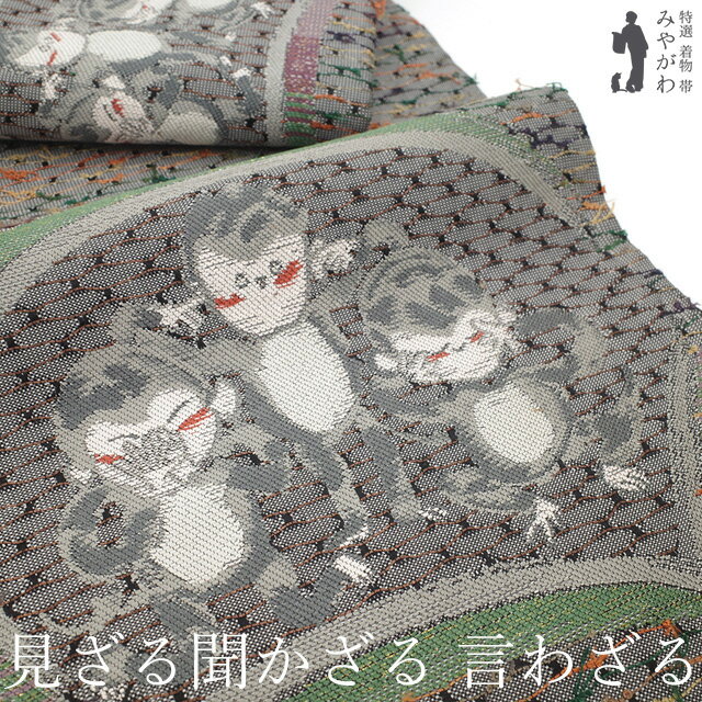 専用帯6916 6638二点セット ●田村屋 蛍庵 網糸織 高級 正絹 袋帯 兎 袋帯 未使用 正絹 京都 西陣 蛍庵 田村屋 全通 経錦 銀糸 くすみカラー