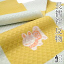 【新古品】 長襦袢 襦袢 反物 未使用 正絹 市松 支子色 ペールグレー 玩具柄 犬張子 羽子板 独楽 鞠 地紋 鱗文 カジュアル 長じゅばん 春 秋 冬 未仕...