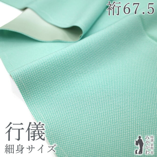 江戸小紋着物正絹袷アイスグリーン行...