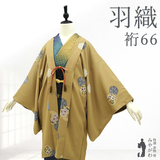 乐天商城 - 【中古】 羽織 正絹 袷 羽織紐付き 金彩 飴色 雪輪取り 草花 染め柄 小格子 地紋 カジュアル 防寒 チリ除け リサイクル 美品 春 秋 冬 仕立て上がり 身丈88 裄丈66 Mサイズ ハオリモノ みやがわ sb17541