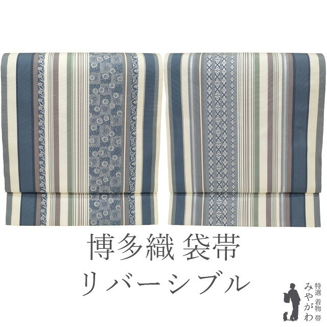 Rakuten - 【中古】 袋帯 リサイクル 本場筑前博多織 リバーシブル 両面 全通 正絹 博多織 オフホワイト ブルーグレー 白系 青系 ブルー系 花唐草 市松 小花 献上縞 カジュアル 春 秋 冬 美品 仕立て上がり みやがわ sb55041