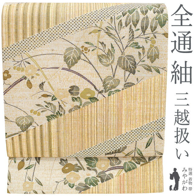乐天商城 - 【新古品】 袋帯 正絹 紬 全通 三越 扱い 手染め 金彩加工 ベージュ 縞 切りばめ調 草花 カジュアル 春 秋 冬 未使用 美品 仕立て上がり みやがわ sb55342