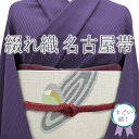 【中古】 すごい値!名古屋帯 リサイクル 八寸 正絹 綴れ織 爪掻き 白グレー 枯山水調 お太鼓柄 カジュアル 中古 仕立て上がり みやがわ neb01243