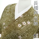 【新古品】 長襦袢 反物 正絹 璃寛茶色 桔梗 菊 笹 花柄 グリーン系 長じゅばん 袷 単衣 長さ13.5m 未使用 新古品 未仕立て品 みやがわ sb140...
