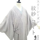 【中古】 着物衿コート リサイクル 単衣 紋紗 正絹 綟り紗 灰紫 洋風 草花 立涌 スリーシーズン 春 夏 秋 セミフォーマル 〜 カジュアル 着物衿 コート...