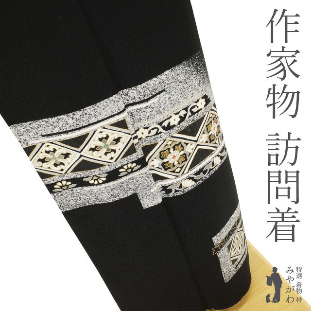 Rakuten - 【中古】 訪問着 着物 リサイクル 正絹 フォーマル 作家物 一太 黒地 地紋 花唐草 霞 花菱 金彩加工 金駒刺繍 スタイリッシュ 春 秋 冬 美品 仕立て上がり 身丈161 裄丈69 Lサイズ みやがわ sb16645