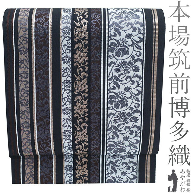 乐天商城 - 【新品】 名古屋帯 未使用 本場筑前博多織 井上絹織 正絹 八寸 博多織 博多帯 全通 黒 ブルーグレー こげ茶 淡茶 花唐草 縞 カジュアル 未使用 綺麗 おしゃれ 春 秋 冬 なごや帯 八寸名古屋帯 松葉仕立て 仕立て上がり みやがわ sb54845