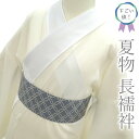 【中古】 すごい値! 夏物 長襦袢 リサイクル 正絹 単衣 オフホワイト 白 無地 フォーマル カジュアル 仕立て上がり 身丈132 裄丈69.5 Lサイズ 夏...