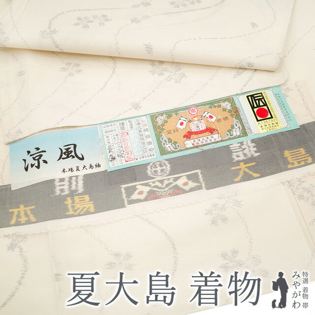 楽天市場】本場大島紬(種類(着物)夏物)の通販 楽天市場】本場大島紬(種類(着物)夏物)の通販