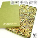 30%OFFで買えます¥98780→69146 【中古】 龍村美術織物 本袋帯 正絹 フォーマル 西陣 たつむら 團花蜀紅文 豪華 金糸 黒地 箱入り 極上の逸品 未使用 仕立て上がり みやがわ sbs51247