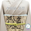 【新古品】 すごい値! 袋帯 未使用 正絹 紬 真綿紬糸 まわた紬 京都 西陣 井筒織物 黒こげ茶 市松 唐花 観世水 雲 カジュアル 新古品 仕立て上がり 春 秋 冬 みやがわ neb01348