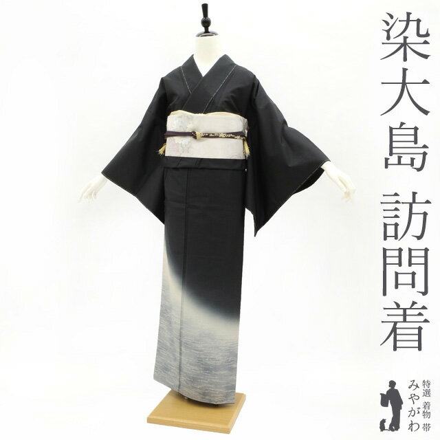 乐天商城 - 【新古品】 本場大島紬 訪問着 着物 大島紬 正絹 袷 染大島 黒地 ライトグレー ぼかし 松葉 カジュアル 春 秋 冬 未使用 仕立て上がり 身丈161 裄丈65 Mサイズ みやがわ sb12948