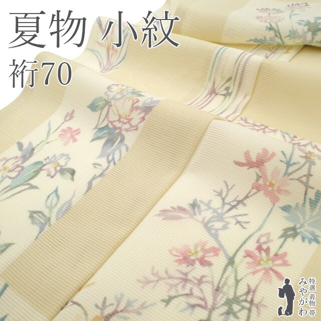Rakuten - 【新古品】 夏物 小紋 薄物 着物 絽 正絹 浅黄 ライトイエローベージュ 変わり市松 草花柄 蔦 コスモス 菊 撫子 かわいい 上質 カジュアル 夏着物 夏 薄物 仕立て上がり 身丈168 裄丈70 TLサイズ トールサイズ LL 2L みやがわ sb17448