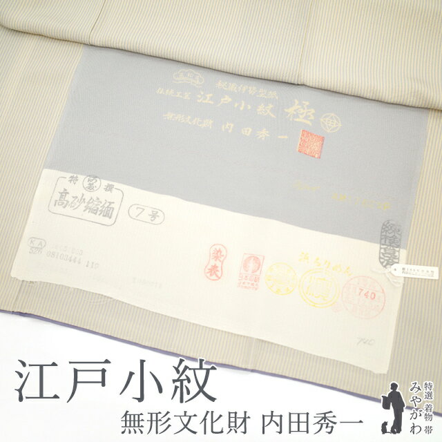 【中古】 江戸小紋リサイクル着物正...