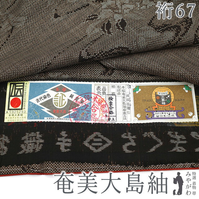 楽天市場】民芸大島紬（着物｜和服）：レディースファッションの通販