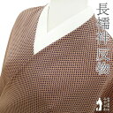 【新古品】 長襦袢 襦袢 反物 正絹 こげ茶 × 薄茶 鱗文様 カジュアル ブラウン系 長さ13.5m 春 秋 冬 袷 単衣 にも 未使用 新古品 未仕立て み...