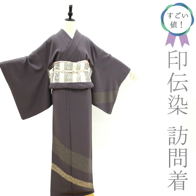 すごい値！訪問着 袷 着物 正絹 上質 印伝染 くすみ濃紫 小花 花唐草 カジュアル 中古 仕立て上がり 身丈160 裄68 Lサイズ 春 秋 冬 観劇 お食事 ショッピング 販売 購入 すごいね リサイクル みやがわ nek00452