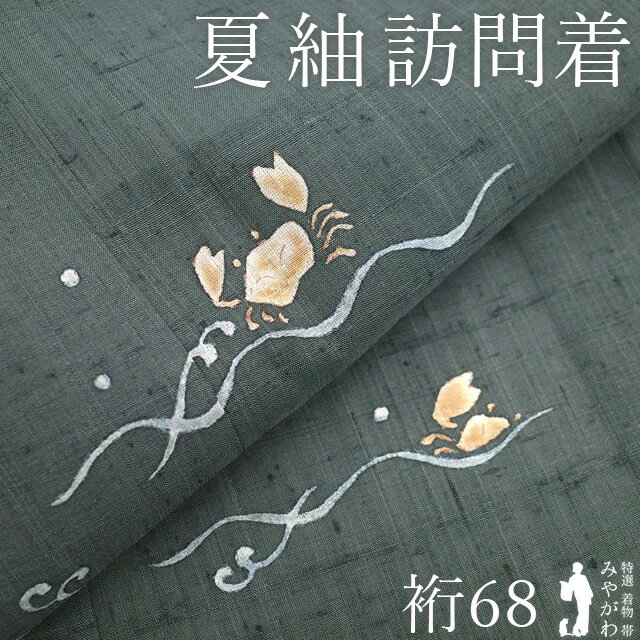 【新古品】 夏物 紗紬 訪問着 着物 未使用 正絹 単衣 生紬 手織り 手染め 濃モスグレイ カニ 蟹 かに 波 夏 カジュアル 紬 夏着物 夏用 美品 居敷当仕立て 仕立て上がり 身丈163 裄丈68 Lサイズ みやがわ sb17652