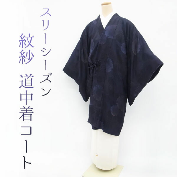 無料長期保証 紋紗 道中着コート 単衣 ぼかし染 刺繍 濃紫 紺 雪輪 春 夏 秋 カジュアル 新品 仕立て上がり ｌサイズ Sb3652 送料無料 Cjaybrands Co Ke