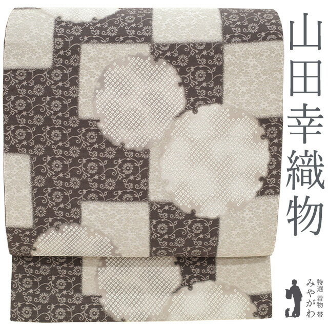 Rakuten - 【中古】 袋帯 フォーマル 正絹 リサイクル 京都 西陣 山田幸織物 紹巴 京鹿の子 銀糸 濃グレー 市松 雪輪 花唐草 セミフォーマル カジュアル 春 秋 冬 西陣織 美品 仕立て上がり みやがわ sb54953