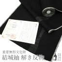 【中古】 美リペア 重要無形文化財 本場結城紬 100亀甲 地機 リサイクル 解き反物 洗い張り済 正絹 黒地 ブラック 立涌 ライン カジュアル 中古品 春 ...