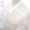 30%OFFで買えます¥19580→13706 【新品】 夏物 長襦袢 反物 正絹 薄物 絽 丹後ちりめん 日本の絹 パープル 淡い紫 霞文様 フォーマル ~ ...