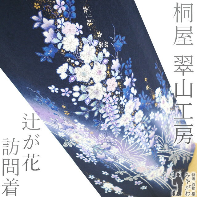 楽天市場】辻が花(カラーネイビー)(着物|和服):レディース 楽天市場】辻が花(カラーネイビー)(着物|和服):レディース