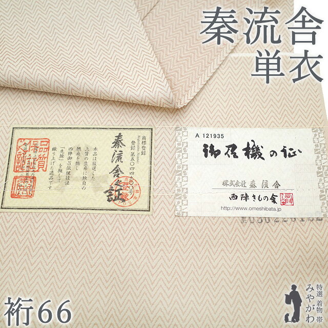 楽天市場】単衣着物 正絹 未使用品の通販