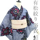 店内お値下げ中!【中古】 夏物 本場有松鳴海絞り 浴衣 リサイクル 有松 ゆかた 絞り 木綿 綿 青紺 花 夏 カジュアル 手縫い仕立て 有松絞り 浴衣 ゆかた 夕涼み 花火大会 花火 お祭 仕立て上がり 身丈163 裄丈67 Lサイズ みやがわ sb15759