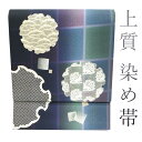 【新品】 袋帯 金銀彩加工 正絹 絹 ネイビー 紺 紫 格子 雪輪 花兎 芝 花唐草 絹芯仕立て カジュアル 未使用 新品 仕立て上がり みやがわ sb50359