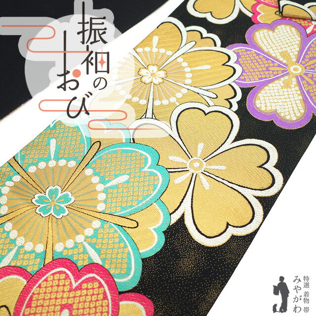 Rakuten - 【新古品】 振袖用 袋帯 フォーマル 未使用 振袖 成人式 結婚式 正絹 京都 西陣 大光 金糸 黒 金 グリーン ピンク 紫 桜 花 おしゃれ 上質 袋帯 振袖や訪問着 などに 成人式 20歳 20才 結納 パーティー 春 秋 冬 美品 仕立て上がり みやがわ sb55059