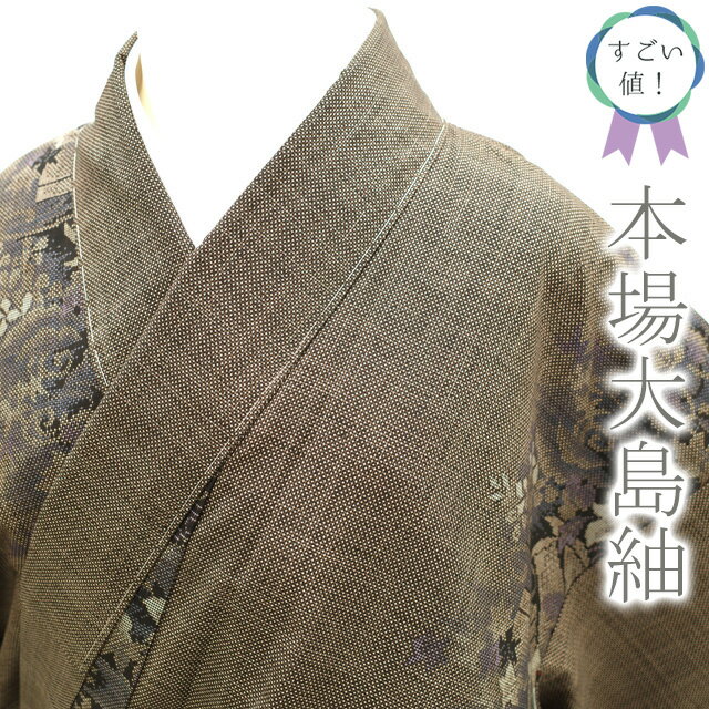 楽天市場】大島紬 着物 泥染め 中古の通販 楽天市場】大島紬 着物 泥染め 中古の通販