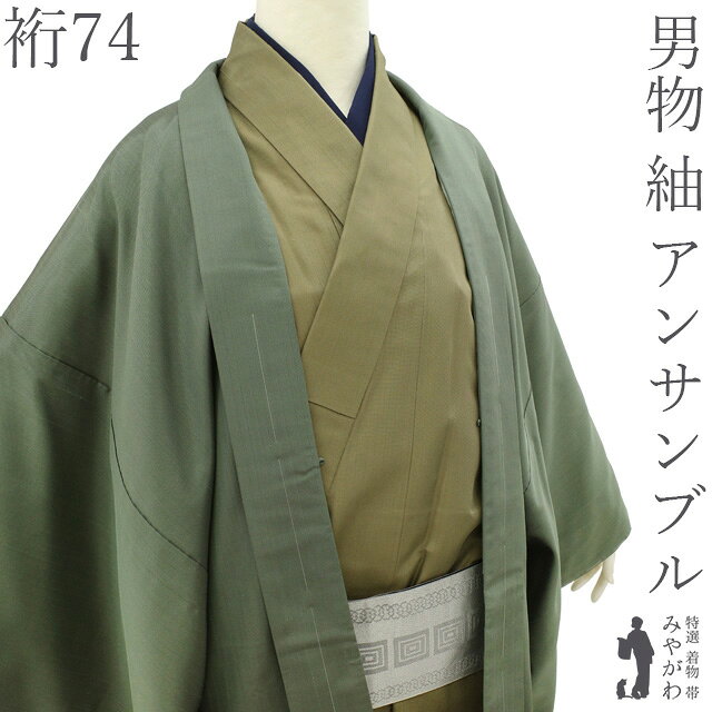 楽天市場】お召 着物（種類（着物）つむぎ）（着物｜和服）：メンズ