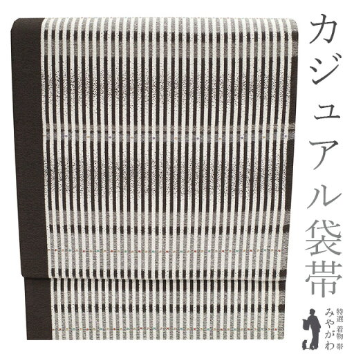【中古】 袋帯 リサイクル 京都 西陣 正絹 こげ茶色 ダークブラウン オフホワイト 横段縞 ドット 落款有り カジュアル 春 秋 冬 仕立て上がり みやがわ sb51763 【中古】 袋帯 リサイクル 京都 西陣 正絹 こげ茶色 ダークブラウン オフホワイト 横段縞 ドット 落款有り カジュアル 春 秋 冬 仕立て上がり みやがわ sb51763