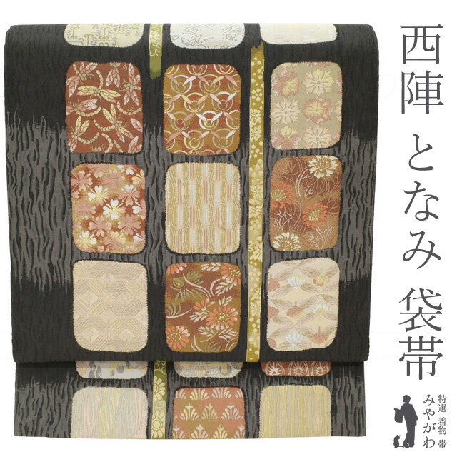 乐天商城 - 【新古品】袋帯 京都 西陣 となみ織物 となみ帯 正絹 紹巴 黄櫨染 濃グレー地 草花 花唐草 うさぎ 兎 とんぼ トンボ 蜻蛉 古典柄 極上 カジュアル 普段着 お出かけ 美品 綺麗 販売 購入 おび 帯 リサイクル 新古品 仕立て上がり みやがわ sb52863
