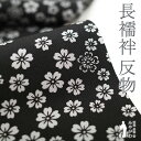 【新古品】 長襦袢 反物 正絹 黒地 ライトグレー 小桜 花柄 カジュアル 春 秋 冬 長さ 13.5m 袷 にも 単衣 にも 未仕立て 未使用 みやがわ sb...
