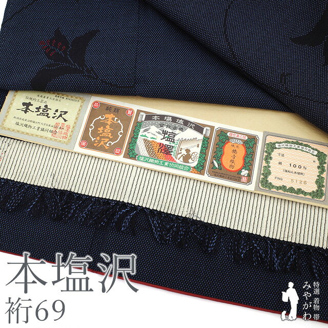 楽天市場】本塩沢（種類（着物）つむぎ）の通販