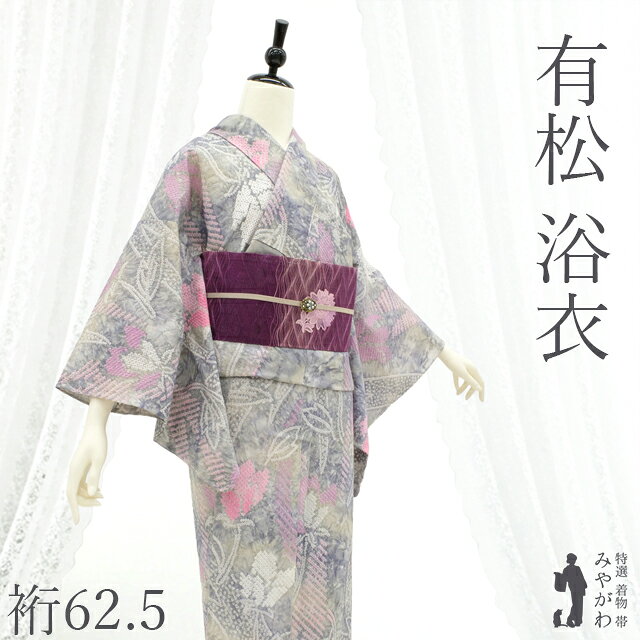 有松絞り浴衣　L　裄70 肩身丈165　美品 有松絞り浴衣 L 裄70 肩身丈165 美品 浴衣 有松絞り浴衣2点セット