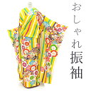 【新品】 振袖 着物 正絹 金駒刺繍 金彩加工 イエロー ストライプ うさぎ ぽっくり 梅 松 黄色 紫 青緑 白 紫ピンク 縞 仮絵羽 フォーマル 成人式 未使用 未仕立て みやがわ sb11767