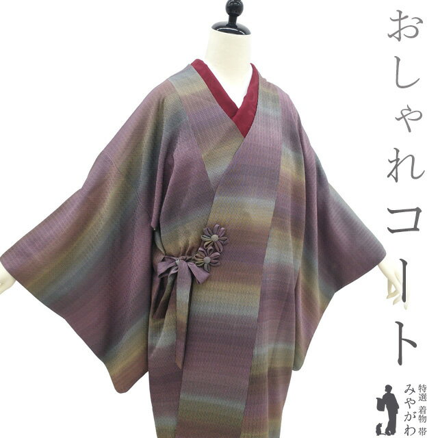 【中古】 道中着 コート リサイクル 正絹 袷 変わり衿 紫 ブルーグレー 薄黄色 グラデーション 菱格子 ..