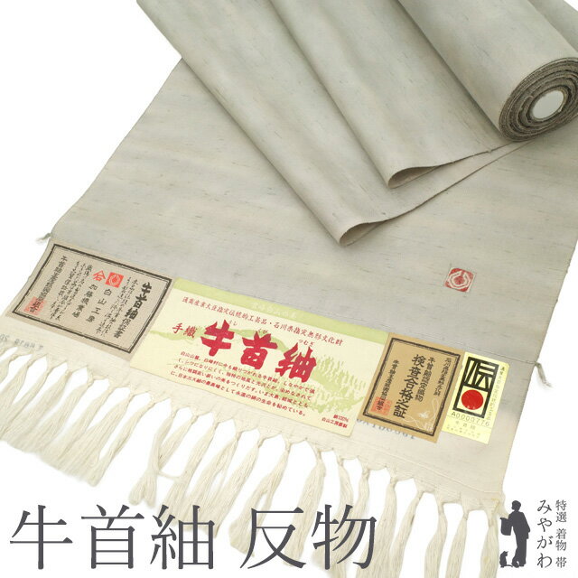 楽天市場】牛首紬 反物の通販