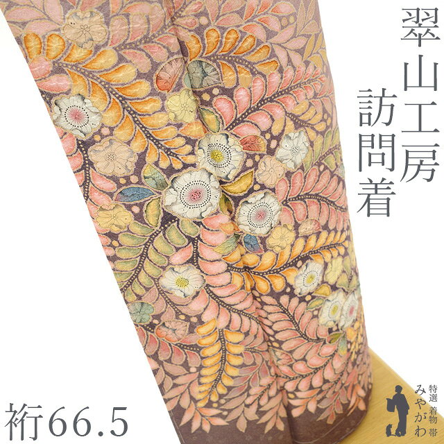 楽天市場】翠山工房 桐屋（種類（着物）訪問着）の通販