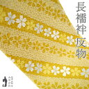 【新古品】 長襦袢 襦袢 反物 正絹 芥子色 桜 地紋 小花 松葉 カジュアル 長さ13.5m 袷 単衣 にも 春 秋 冬 未使用 長襦袢 反物 未仕立て みや...